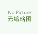 3项热电偶丝国家标准发布